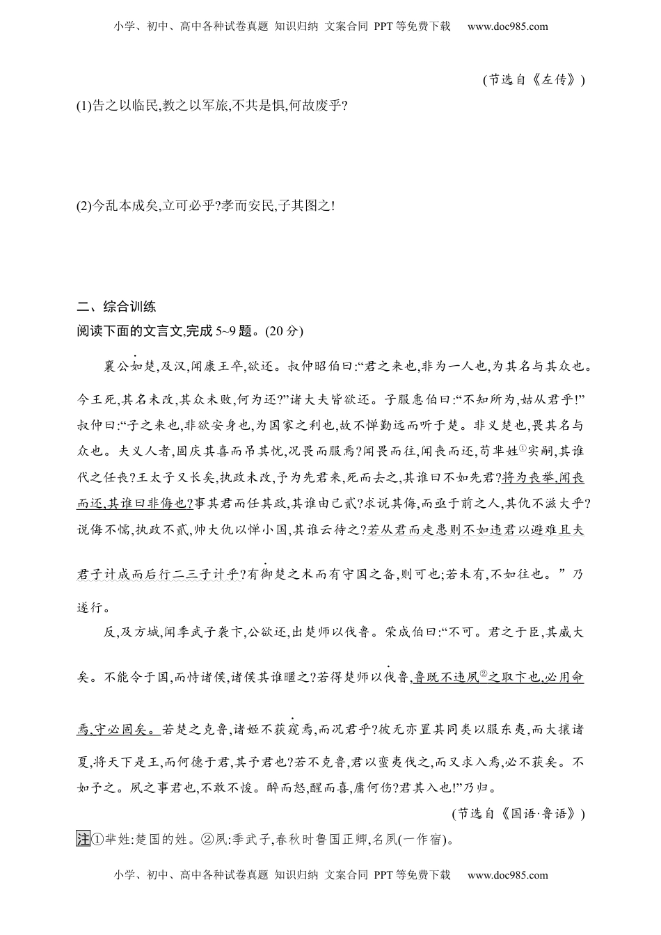 高考语文复习 练案48　翻译句子的三类赋分点及翻译方法（含解析）.docx
