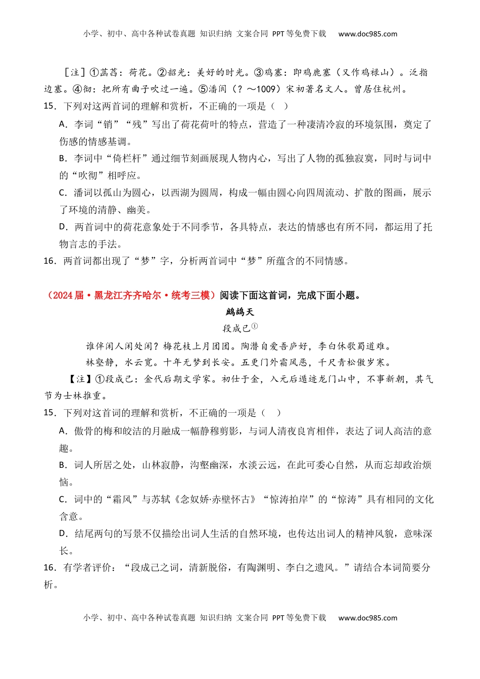 高考语文复习 专题02 词-3年（2022-2024）高考1年模拟语文真题分类汇编（全国通用）（原卷版）.docx