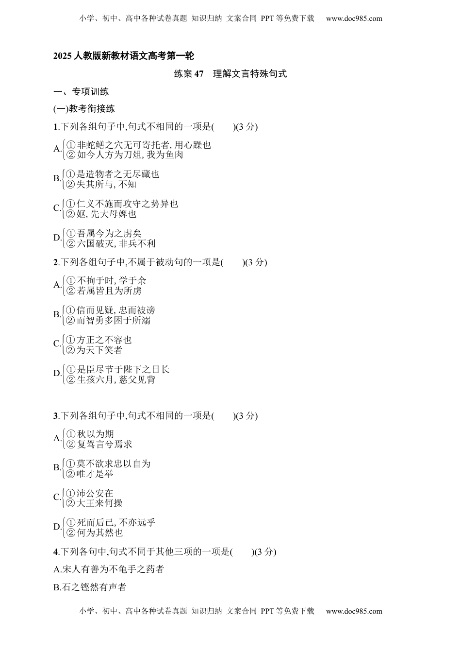 高考语文复习 练案47　理解文言特殊句式（含解析）.docx