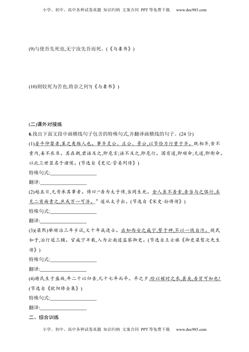 高考语文复习 练案47　理解文言特殊句式（含解析）.docx