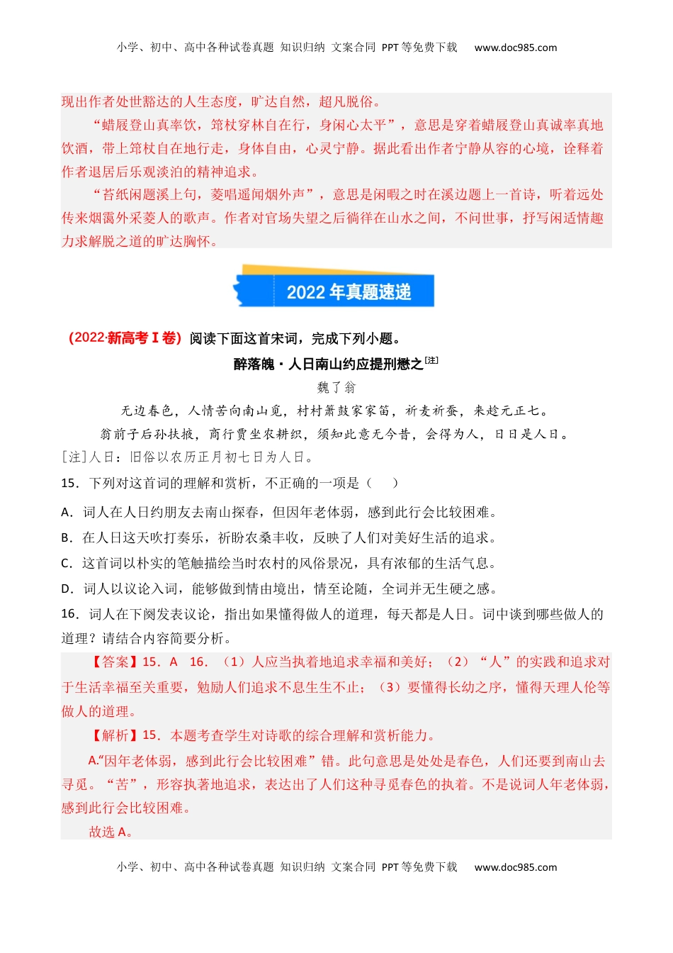 高考语文复习 专题02 词-3年（2022-2024）高考1年模拟语文真题分类汇编（全国通用）（解析版）.docx
