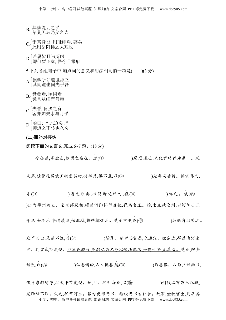 高考语文复习 练案46　文言虚词的意义和用法及其推断方法（含解析）.docx