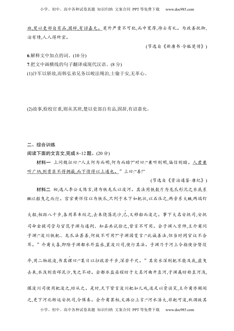 高考语文复习 练案46　文言虚词的意义和用法及其推断方法（含解析）.docx