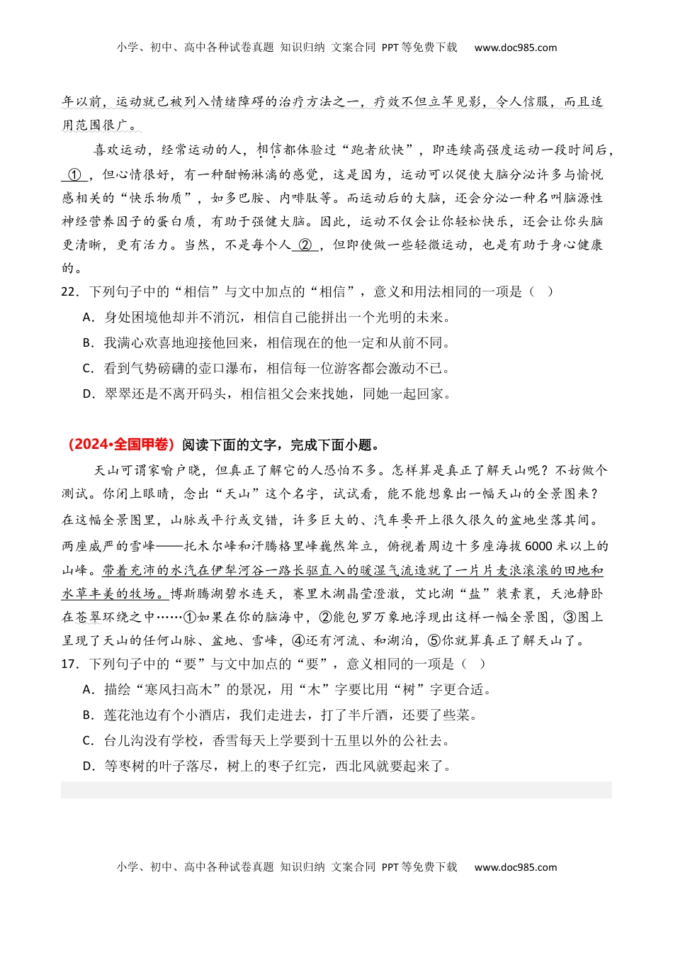 高考语文复习 专题02 成语辨析-3年（2022-2024）高考1年模拟语文真题分类汇编（全国通用）（原卷版）.docx