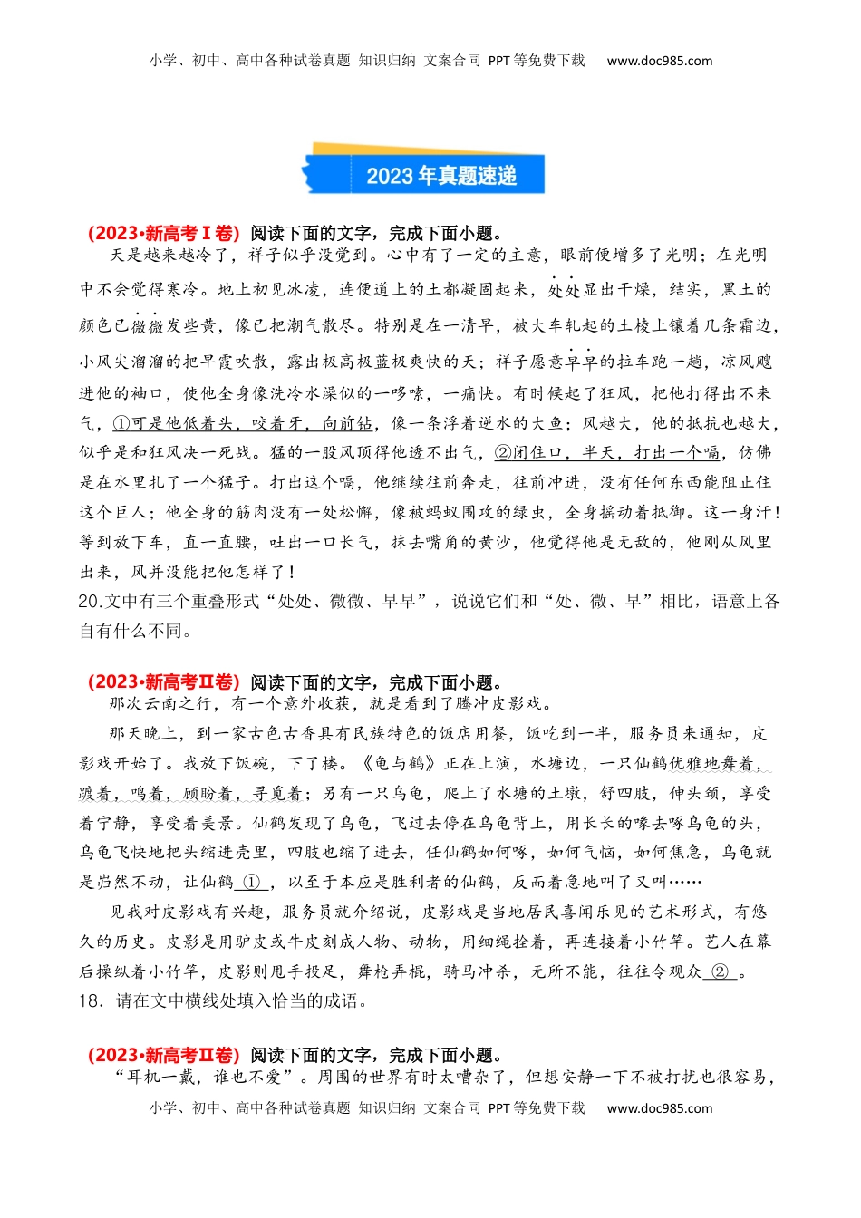 高考语文复习 专题02 成语辨析-3年（2022-2024）高考1年模拟语文真题分类汇编（全国通用）（原卷版）.docx