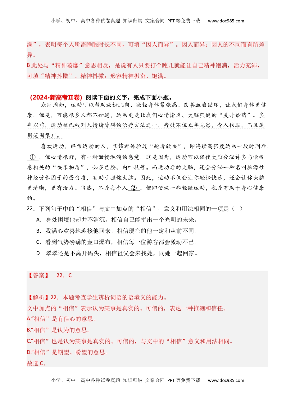 高考语文复习 专题02 成语辨析-3年（2022-2024）高考1年模拟语文真题分类汇编（全国通用）（解析版）.docx