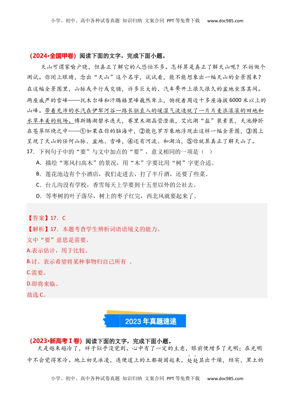 高考语文复习 专题02 成语辨析-3年（2022-2024）高考1年模拟语文真题分类汇编（全国通用）（解析版）.docx
