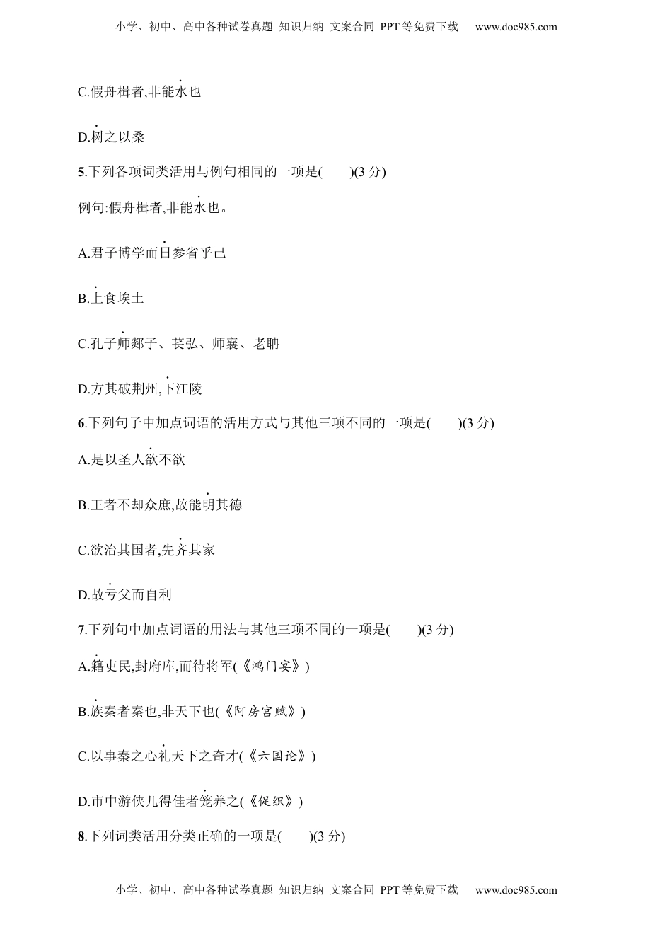 高考语文复习 练案44　掌握四类实词的活用（含解析）.docx