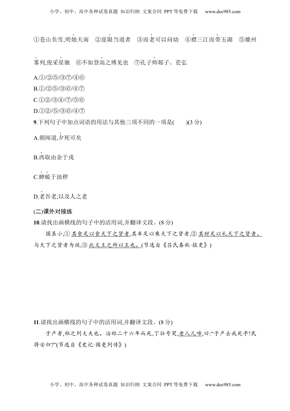 高考语文复习 练案44　掌握四类实词的活用（含解析）.docx