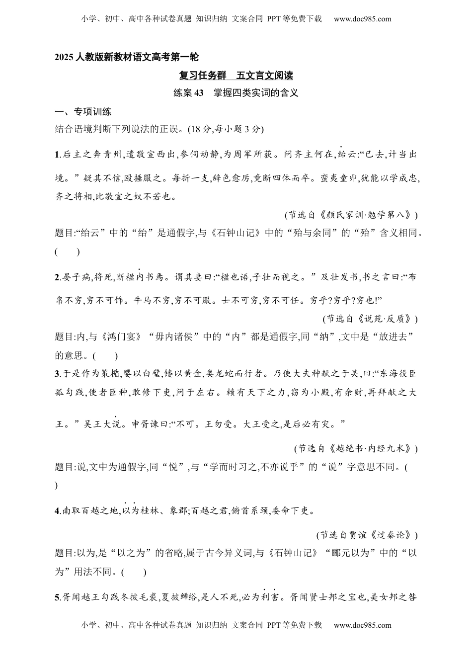 高考语文复习 练案43　掌握四类实词的含义（含解析）.docx