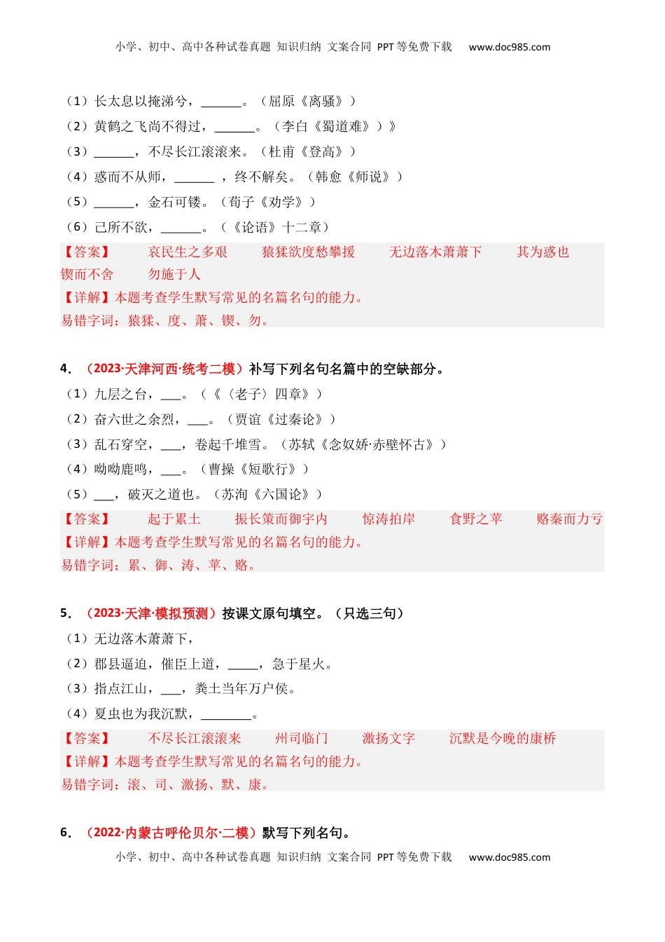 高考语文复习 专题01 直接性默写-3年（2022-2024）高考1年模拟语文真题分类汇编（全国通用）（解析版）.docx