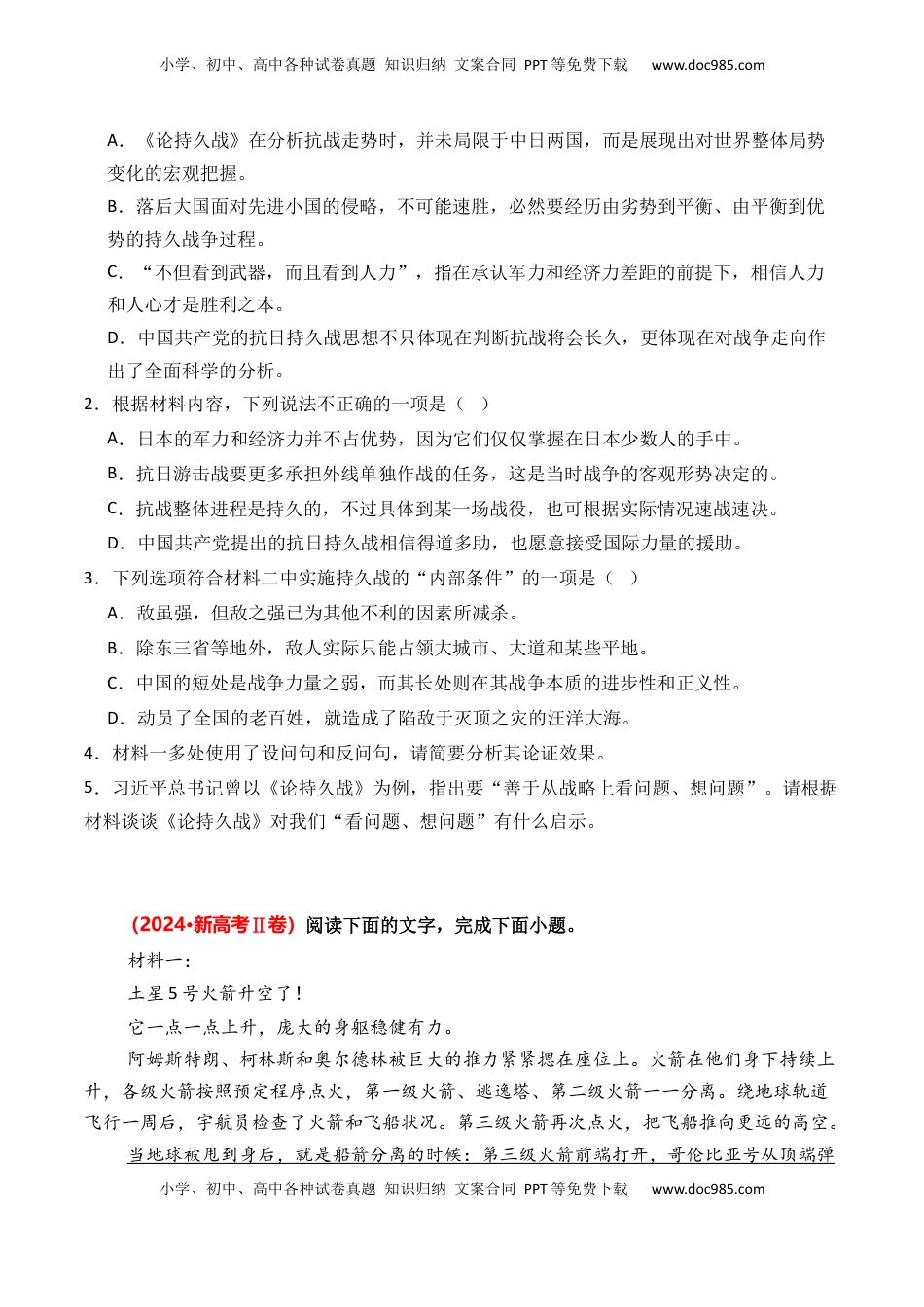 高考语文复习 专题01 信息类文本-3年（2022-2024）高考1年模拟语文真题分类汇编（全国通用）（原卷版）.docx