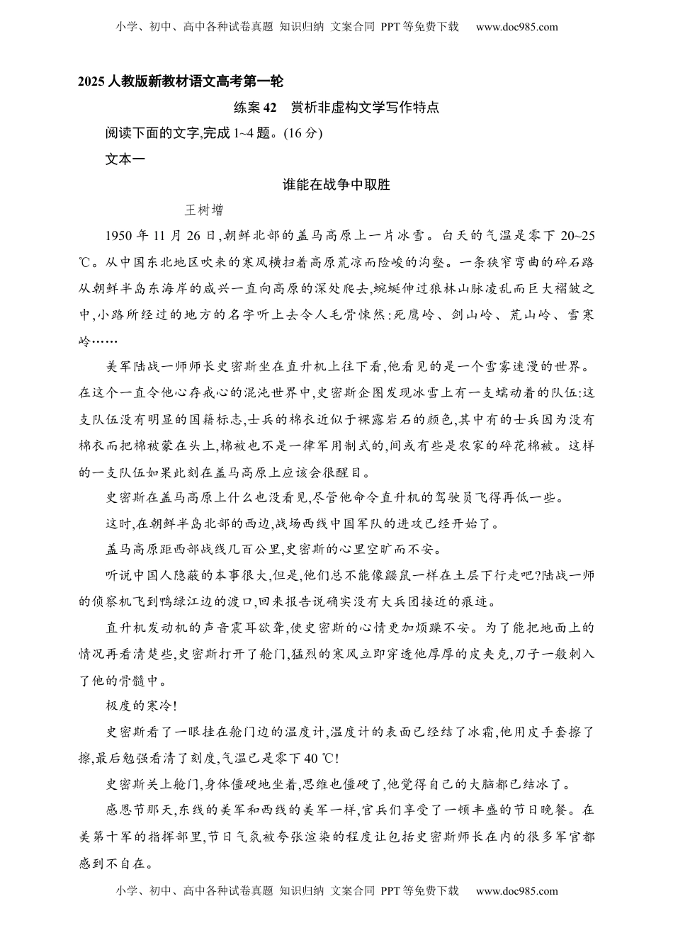 高考语文复习 练案42　赏析非虚构文学写作特点（含解析）.docx