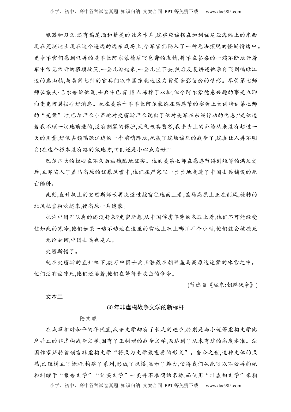 高考语文复习 练案42　赏析非虚构文学写作特点（含解析）.docx