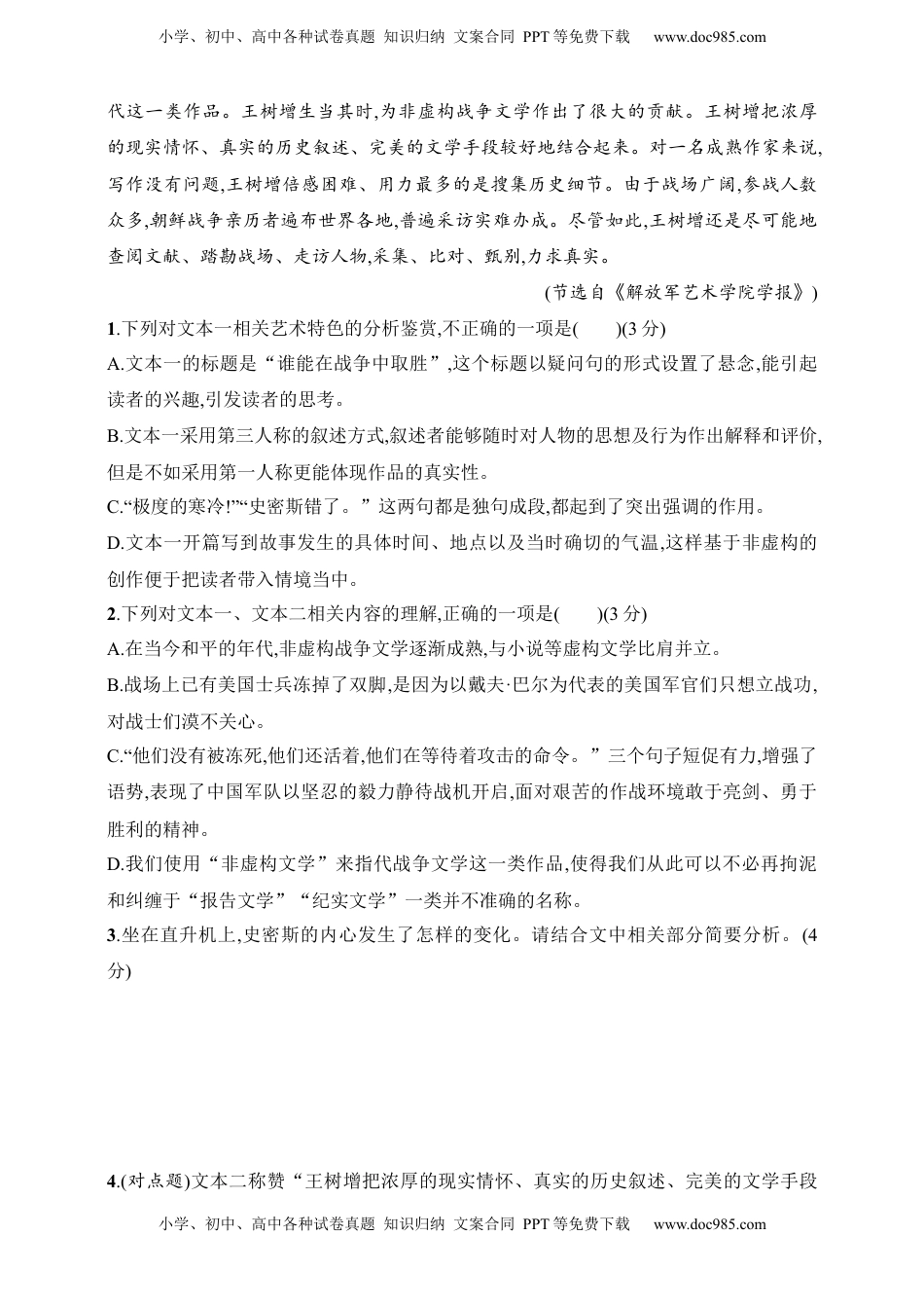 高考语文复习 练案42　赏析非虚构文学写作特点（含解析）.docx