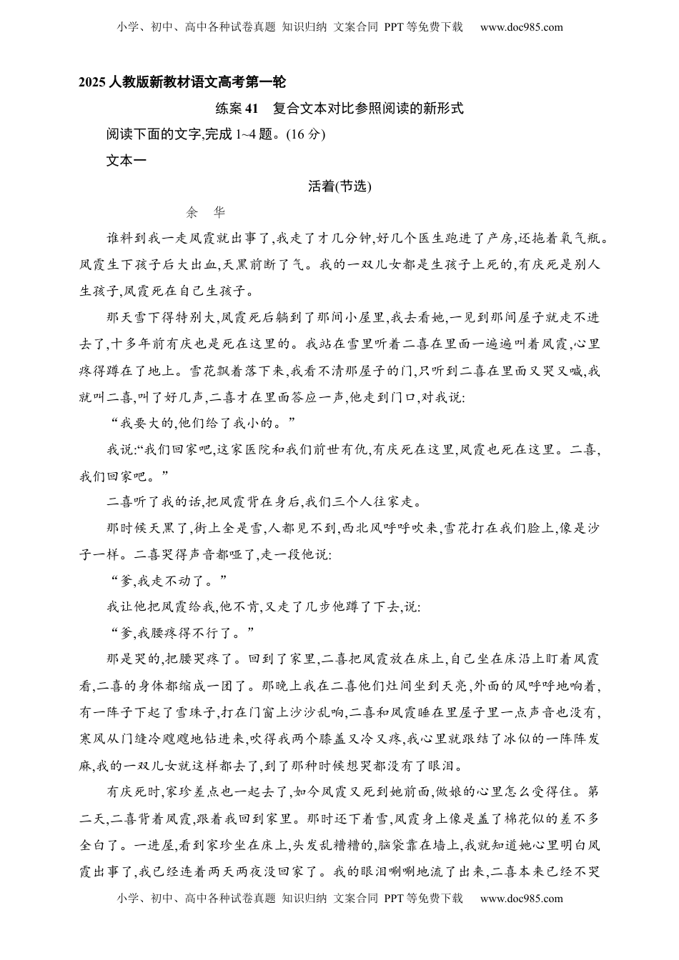 高考语文复习 练案41　复合文本对比参照阅读的新形式（含解析）.docx