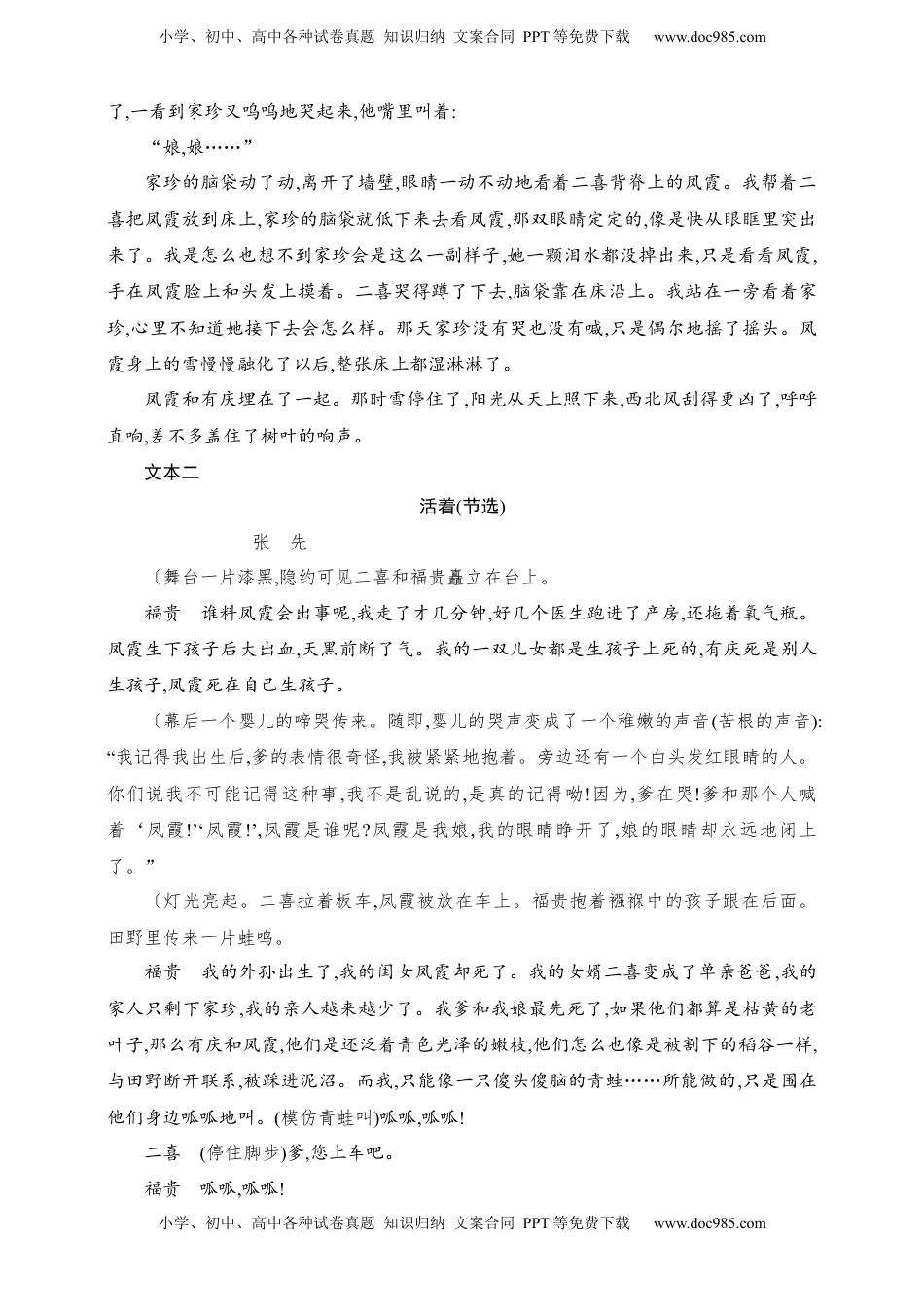 高考语文复习 练案41　复合文本对比参照阅读的新形式（含解析）.docx