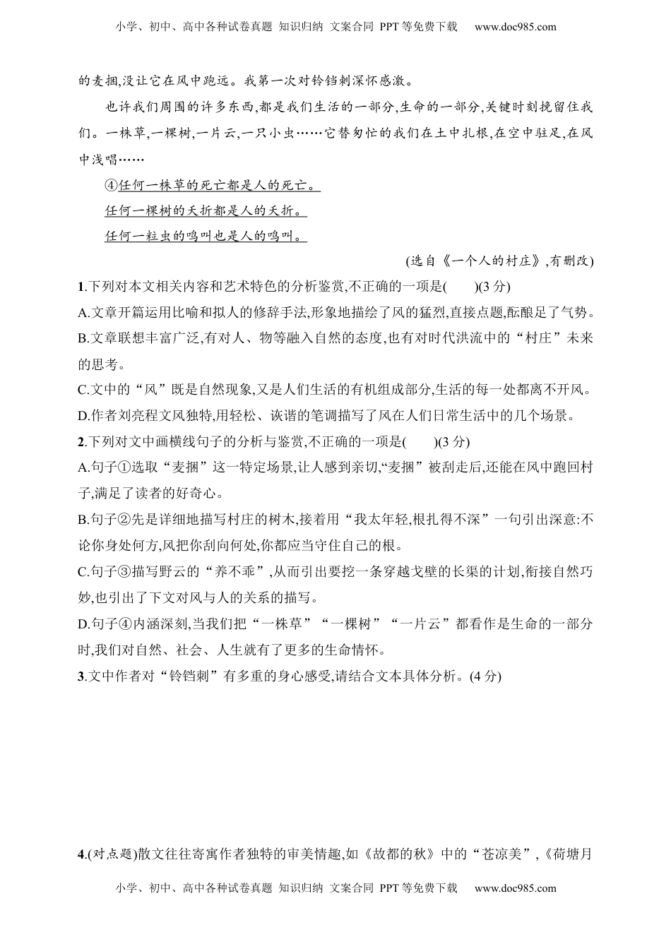 高考语文复习 练案40　写文学短评的要点或思路（含解析）.docx