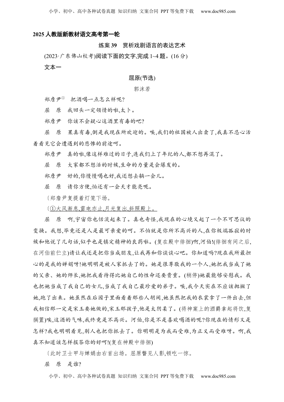 高考语文复习 练案39　赏析戏剧语言的表达艺术（含解析）.docx