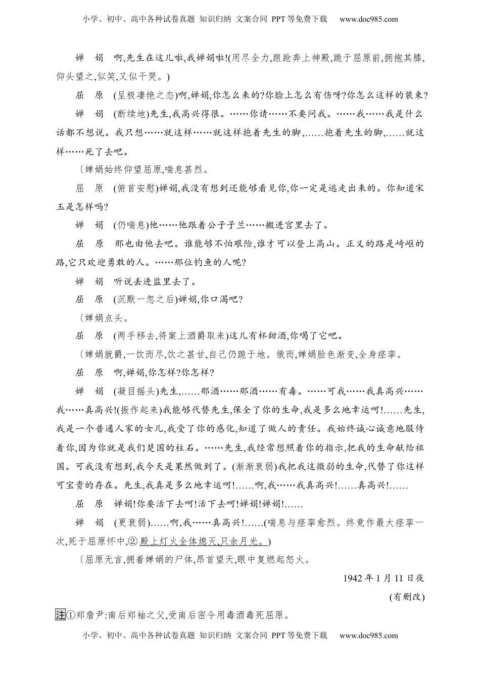 高考语文复习 练案39　赏析戏剧语言的表达艺术（含解析）.docx