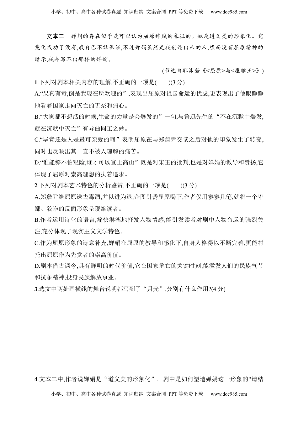 高考语文复习 练案39　赏析戏剧语言的表达艺术（含解析）.docx