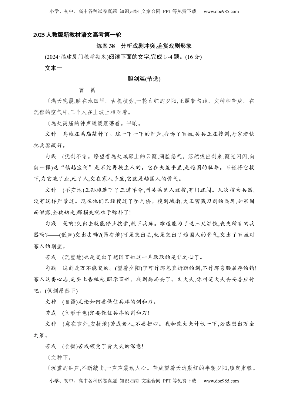 高考语文复习 练案38　分析戏剧冲突鉴赏戏剧形象（含解析）.docx