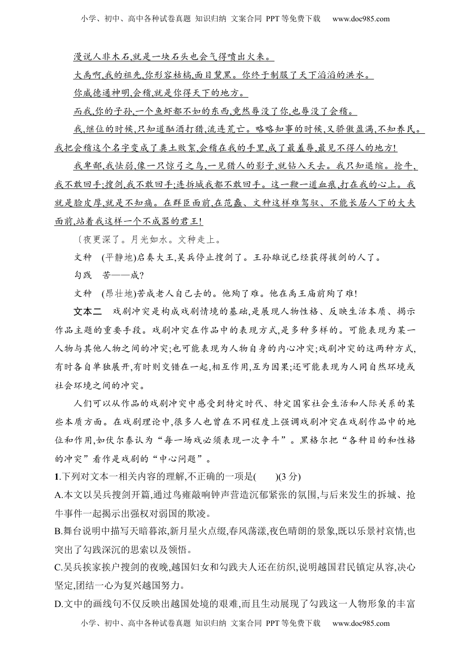 高考语文复习 练案38　分析戏剧冲突鉴赏戏剧形象（含解析）.docx