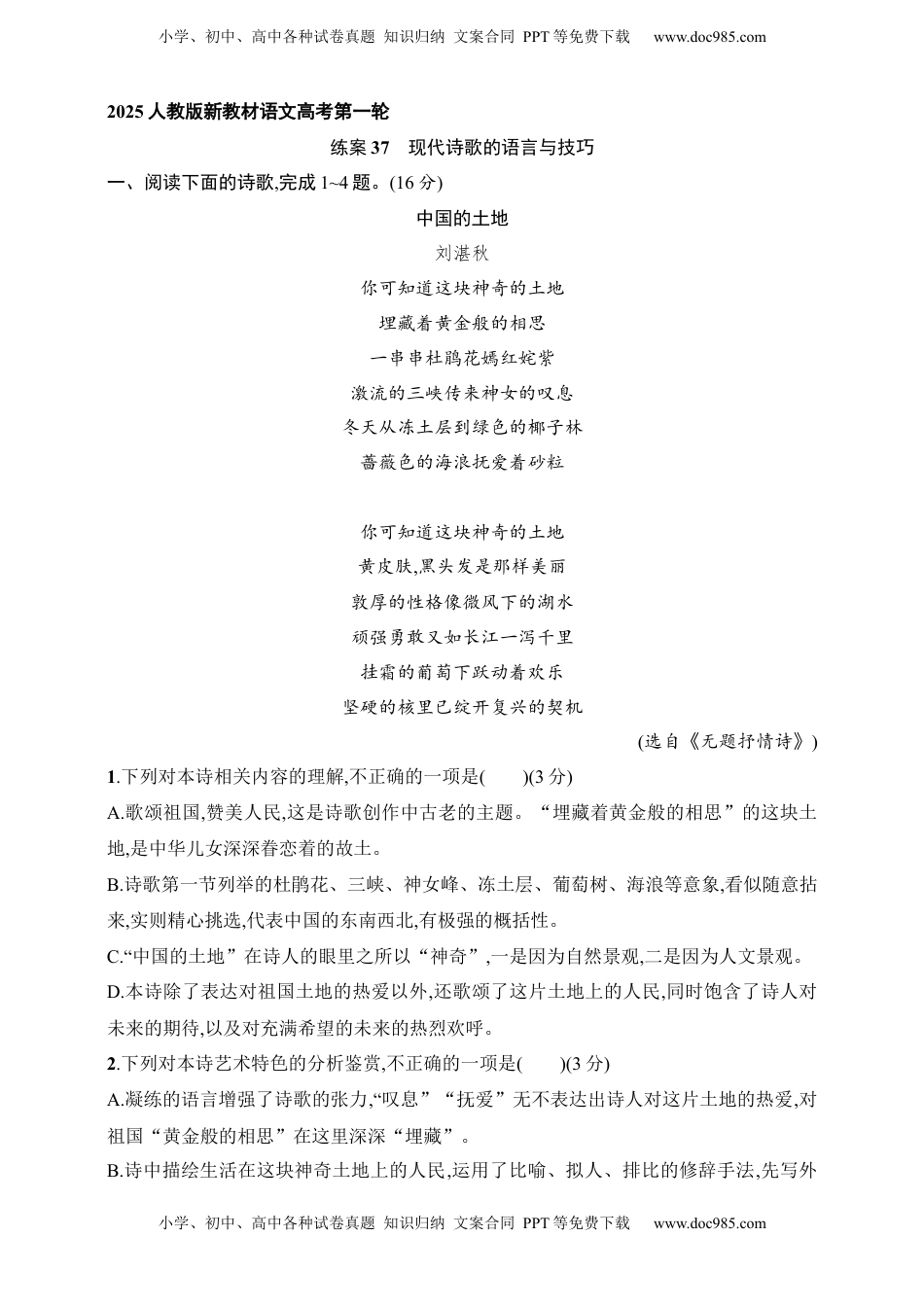 高考语文复习 练案37　现代诗歌的语言与技巧（含解析）.docx