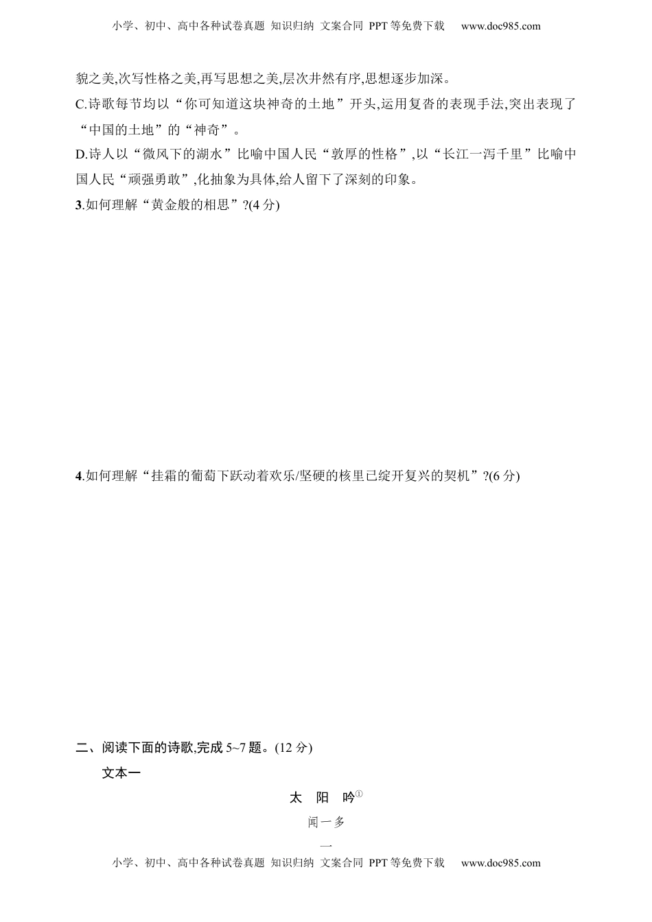 高考语文复习 练案37　现代诗歌的语言与技巧（含解析）.docx