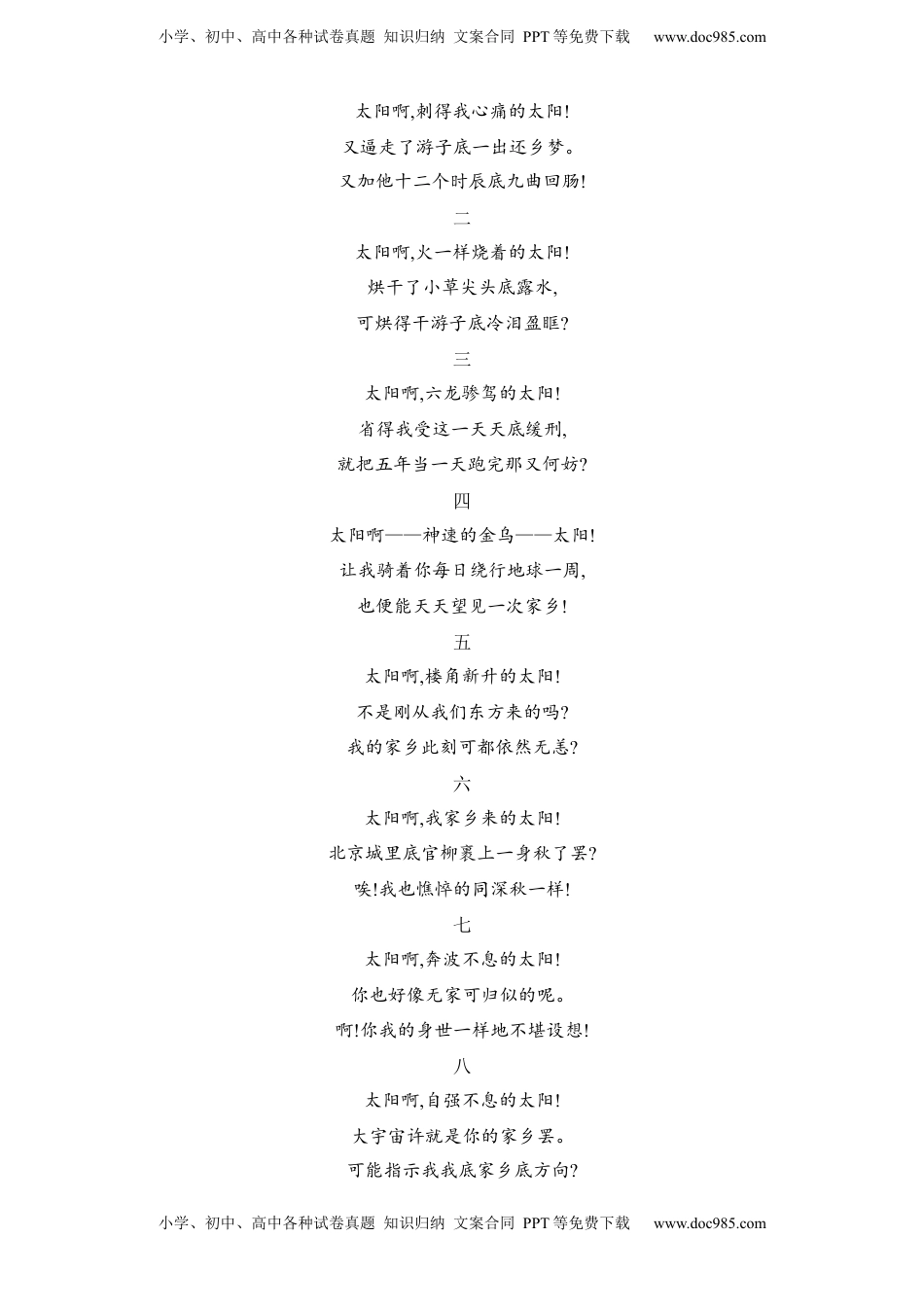 高考语文复习 练案37　现代诗歌的语言与技巧（含解析）.docx