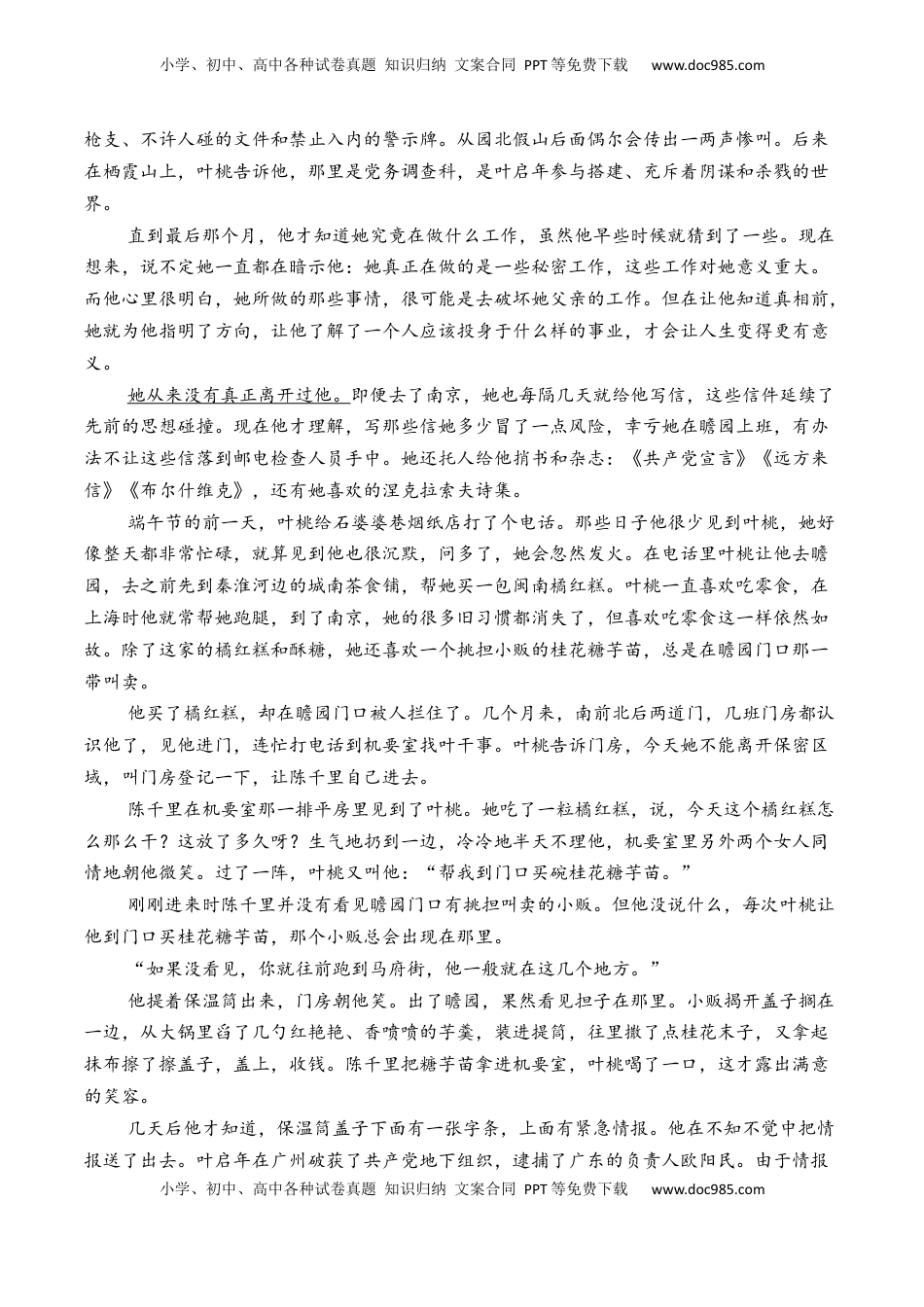 高考语文复习 专题01 小说文本-3年（2022-2024）高考1年模拟语文真题分类汇编（全国通用）（原卷版）.docx
