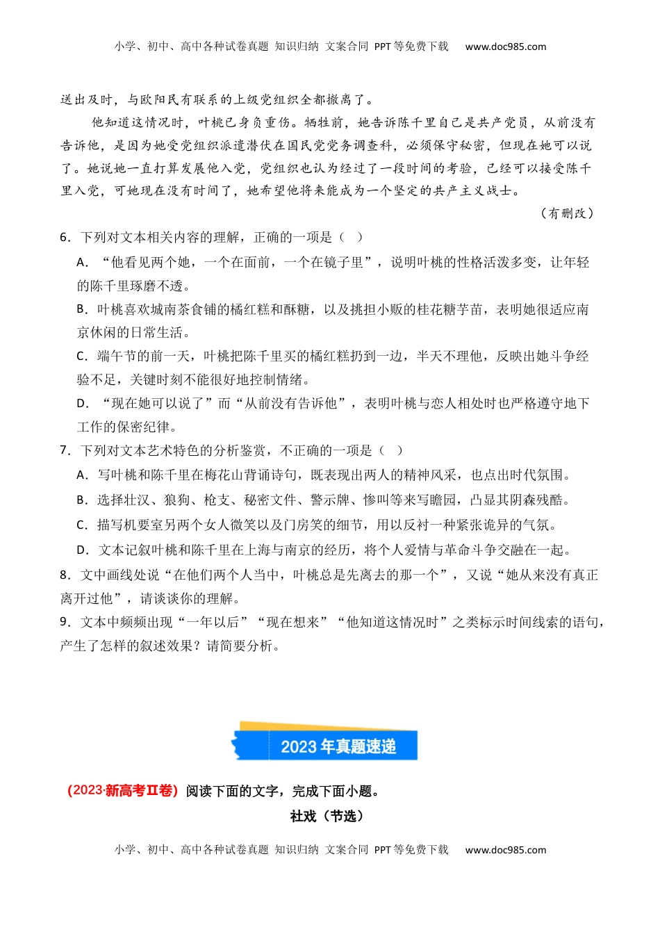 高考语文复习 专题01 小说文本-3年（2022-2024）高考1年模拟语文真题分类汇编（全国通用）（原卷版）.docx