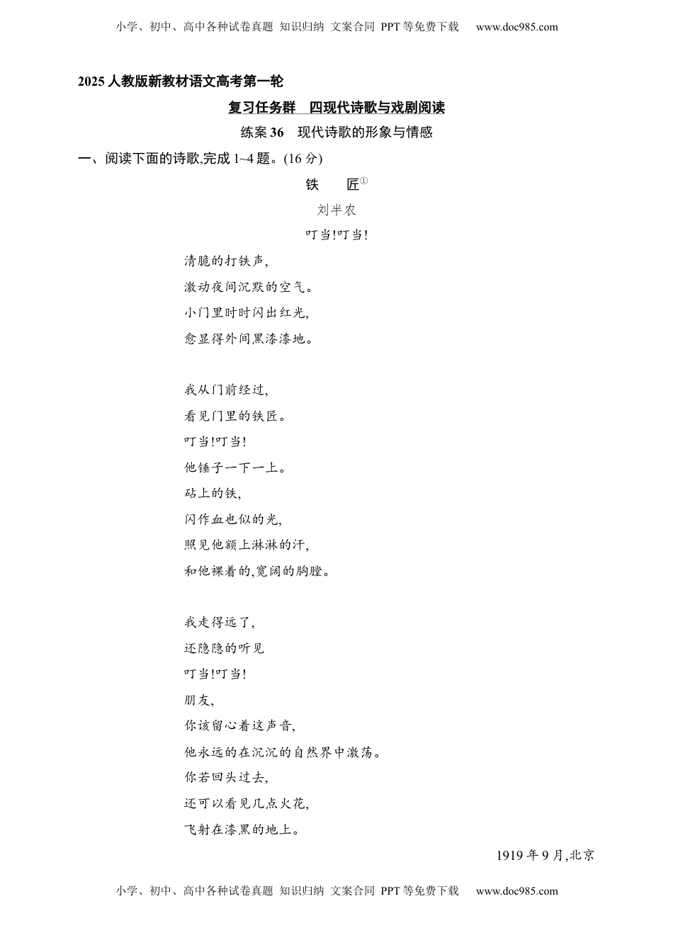 高考语文复习 练案36　现代诗歌的形象与情感（含解析）.docx