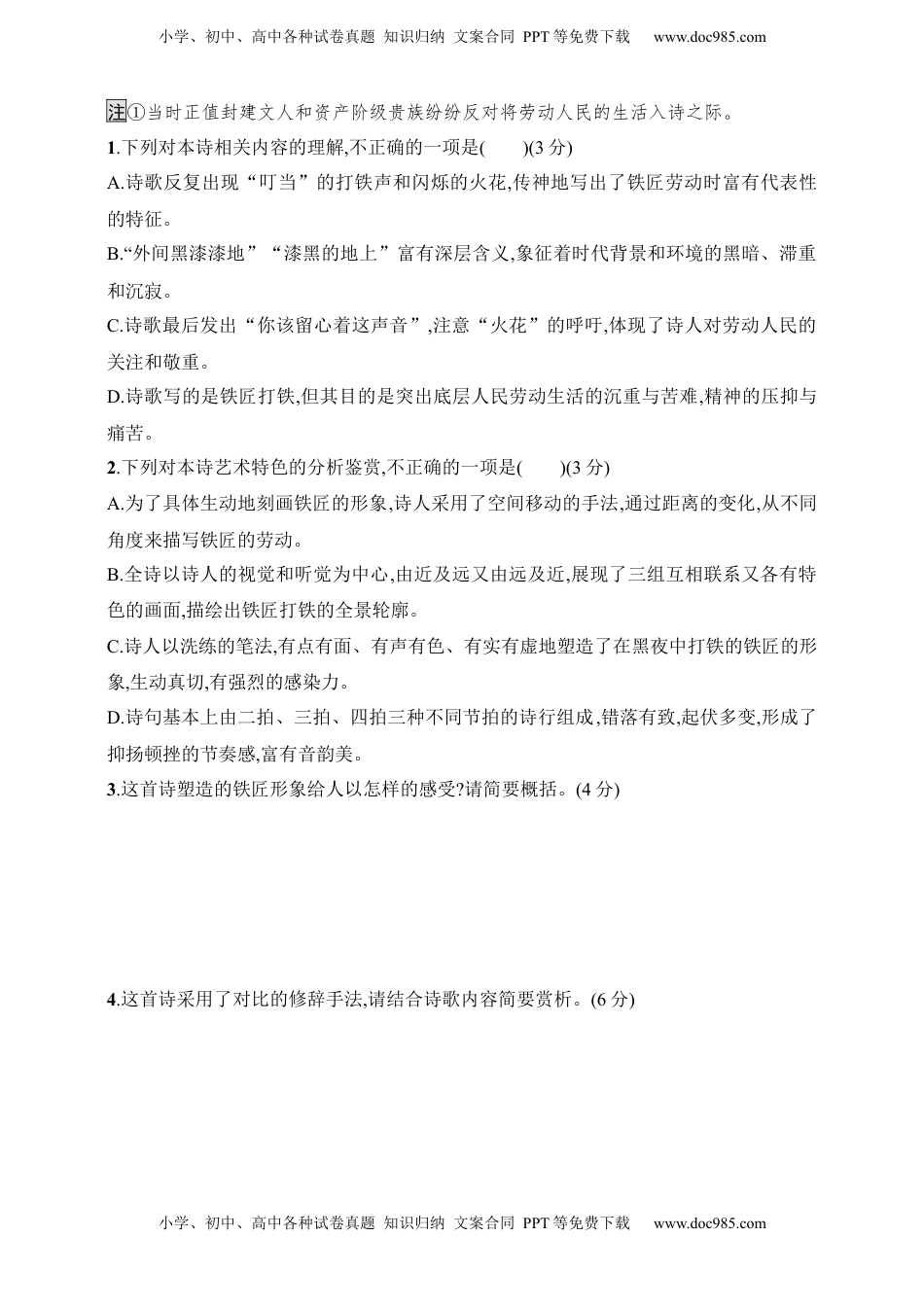 高考语文复习 练案36　现代诗歌的形象与情感（含解析）.docx
