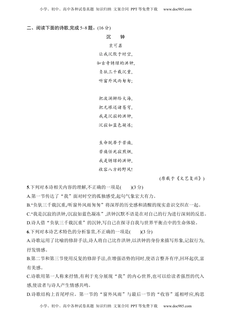 高考语文复习 练案36　现代诗歌的形象与情感（含解析）.docx