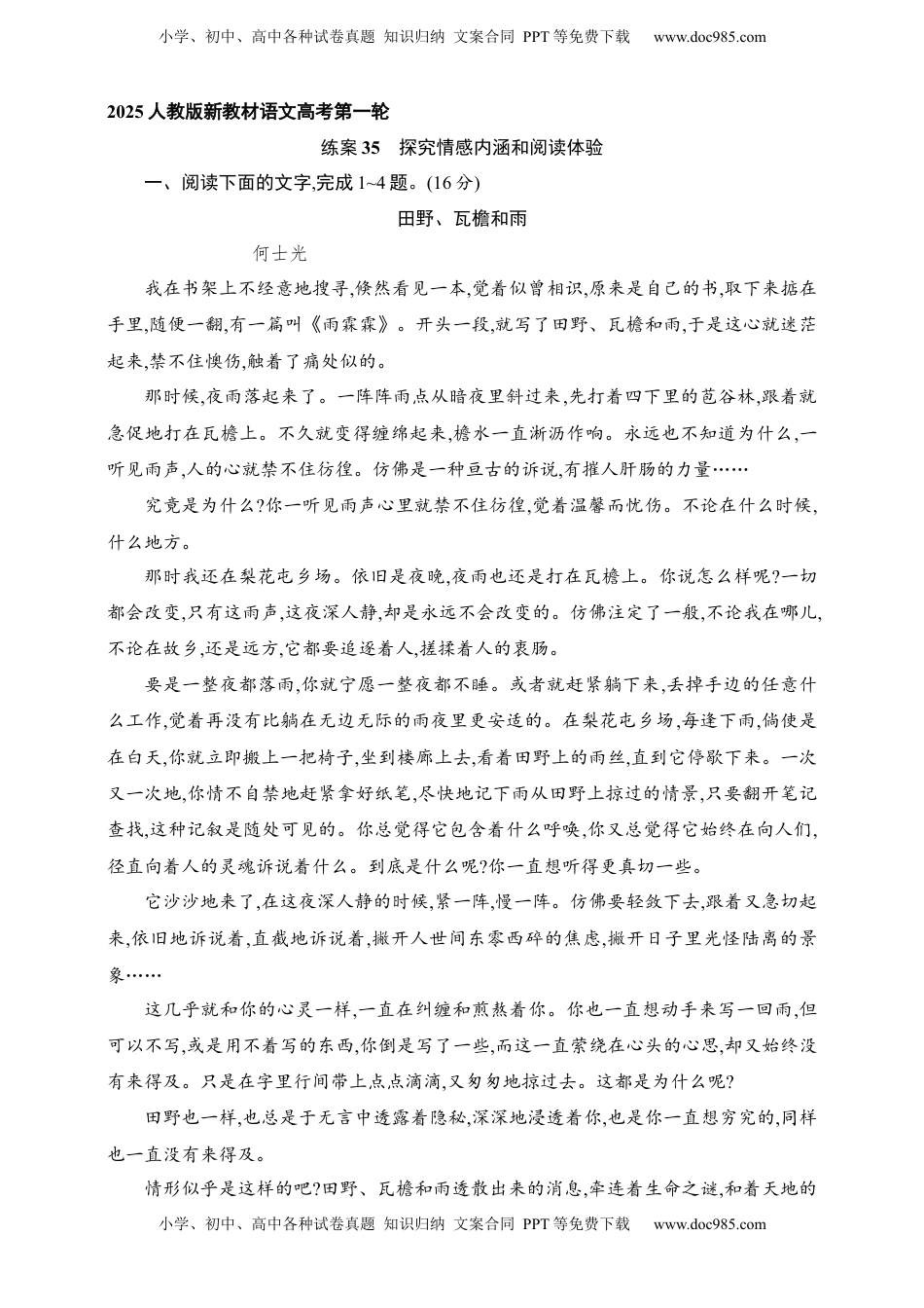 高考语文复习 练案35　探究情感内涵和阅读体验（含解析）.docx