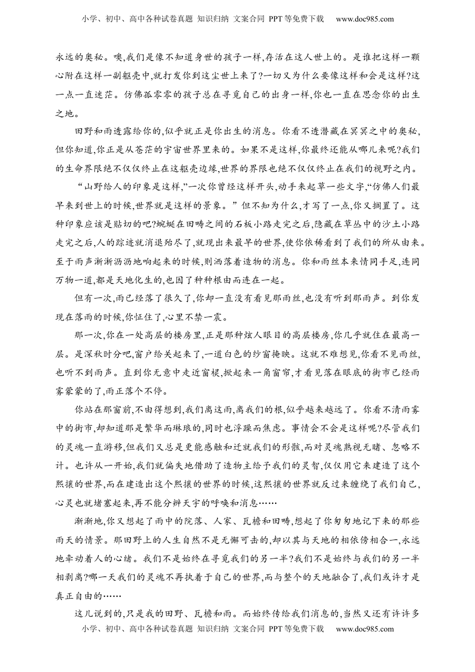 高考语文复习 练案35　探究情感内涵和阅读体验（含解析）.docx