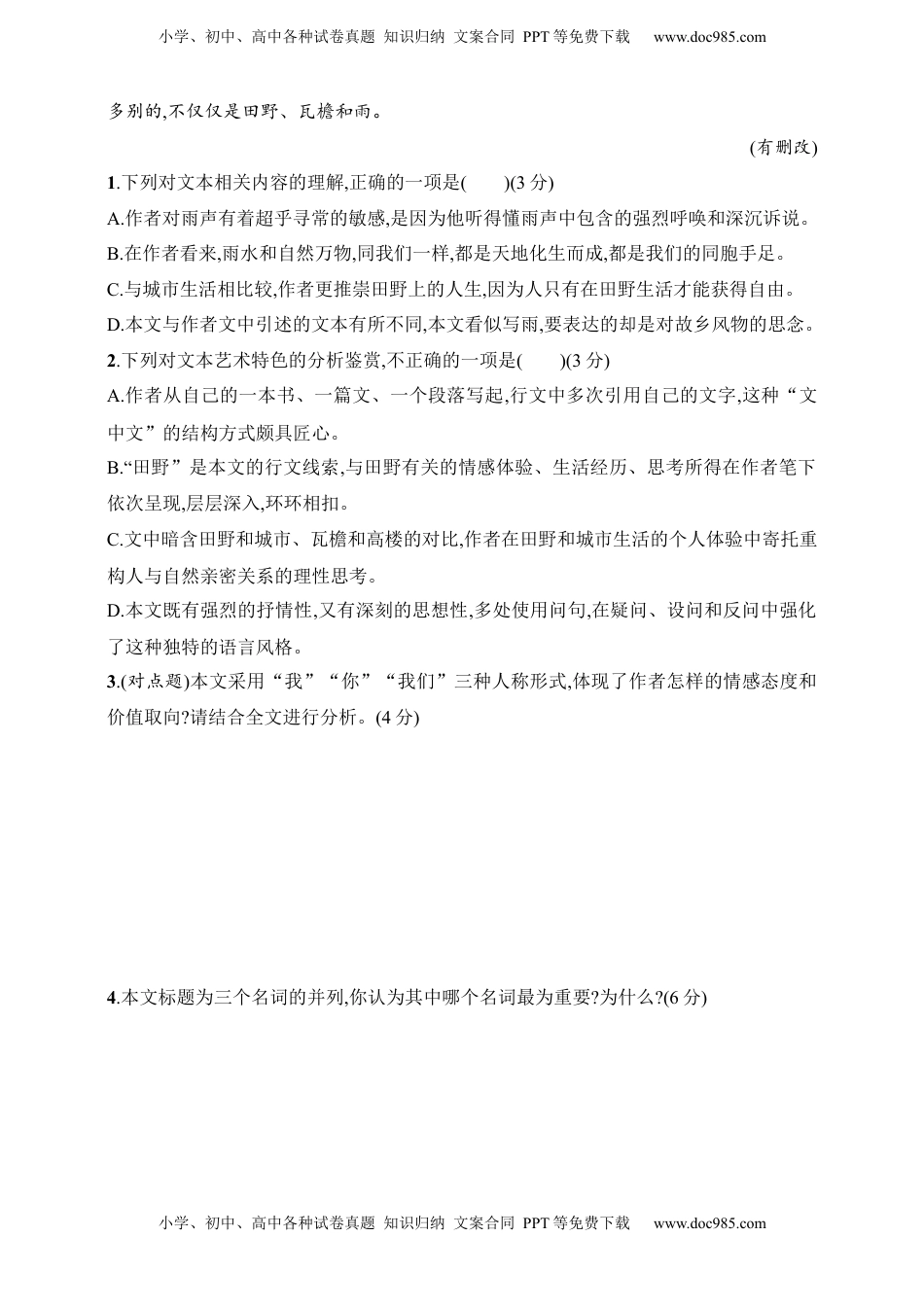 高考语文复习 练案35　探究情感内涵和阅读体验（含解析）.docx