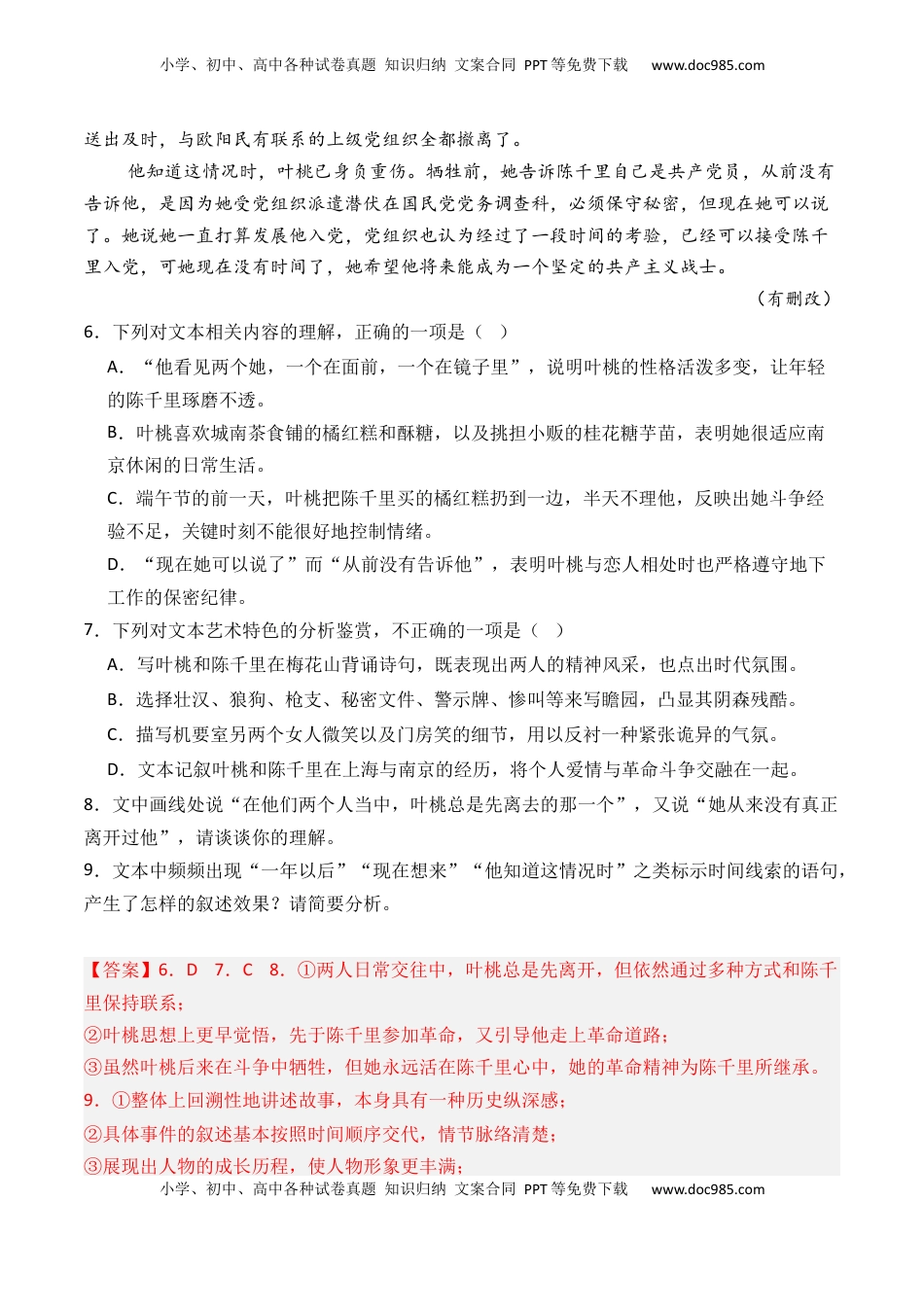 高考语文复习 专题01 小说文本-3年（2022-2024）高考1年模拟语文真题分类汇编（全国通用）（解析版）.docx