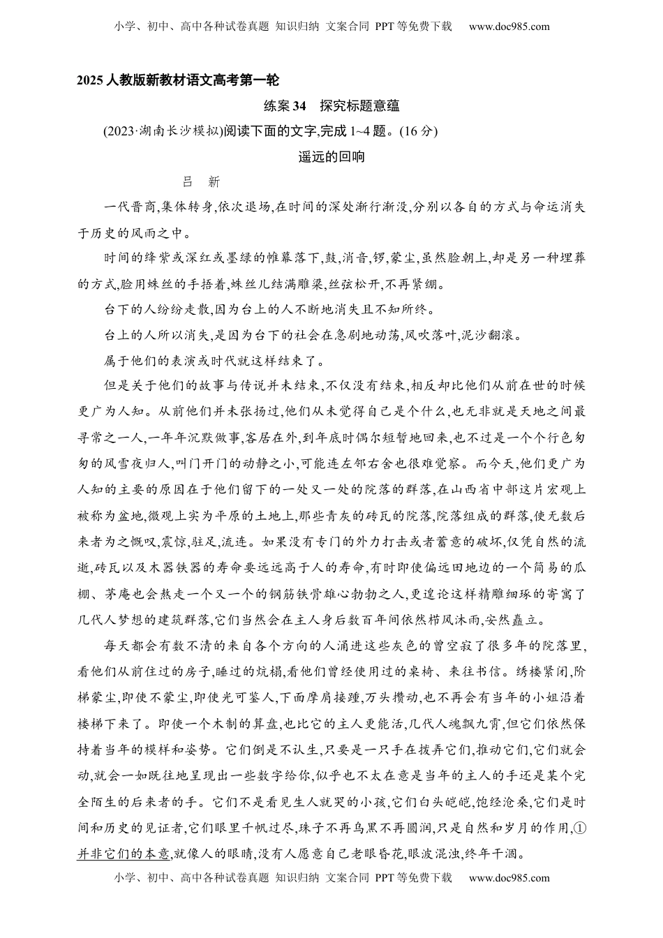 高考语文复习 练案34　探究标题意蕴（含解析）.docx