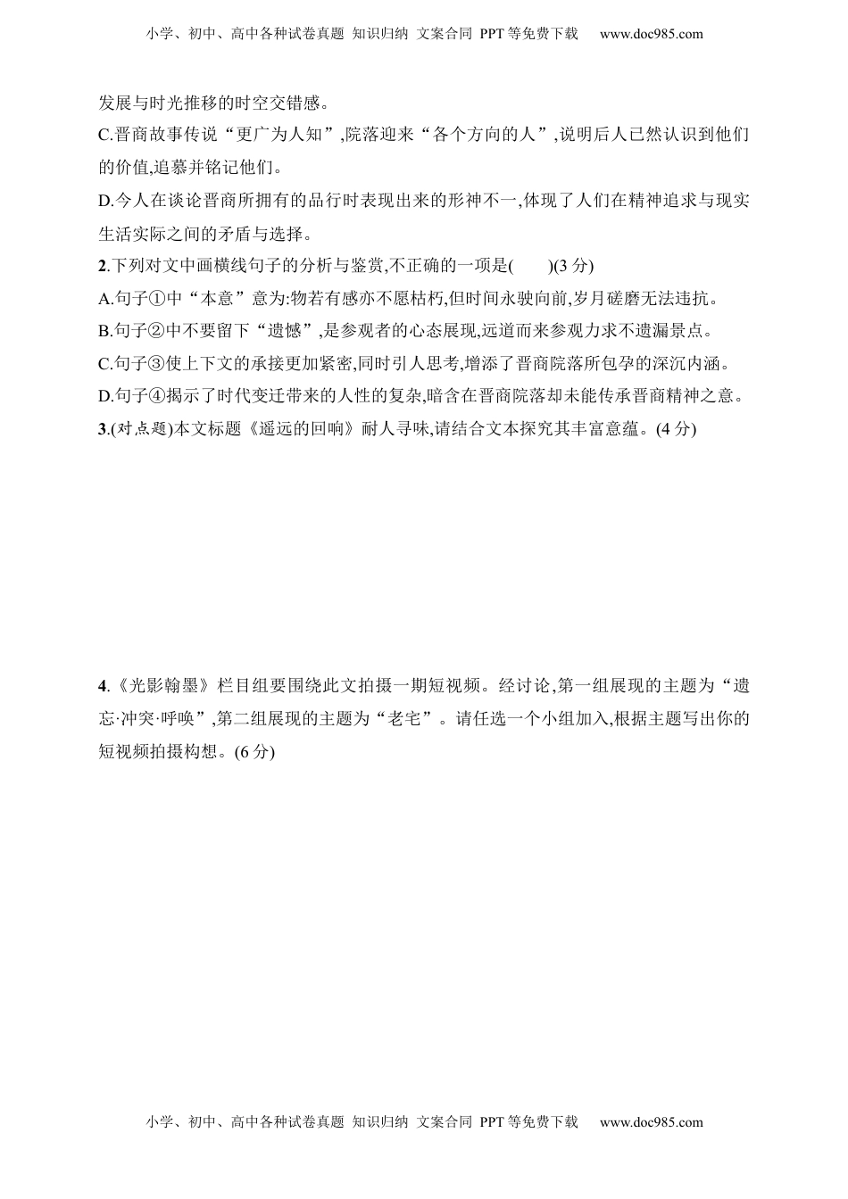 高考语文复习 练案34　探究标题意蕴（含解析）.docx