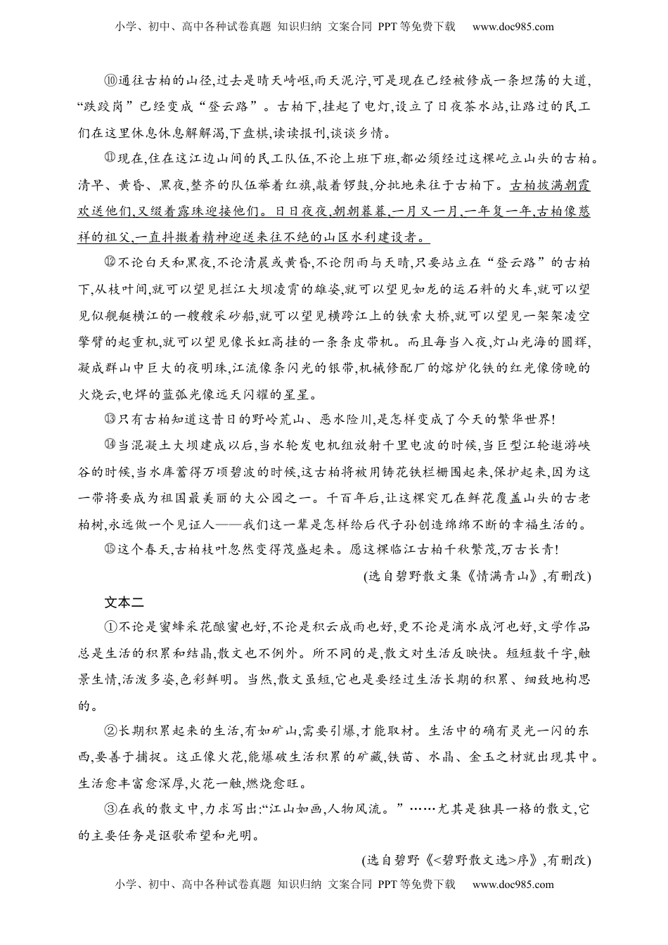 高考语文复习 练案33　赏析散文的表达技巧和语言特色（含解析）.docx