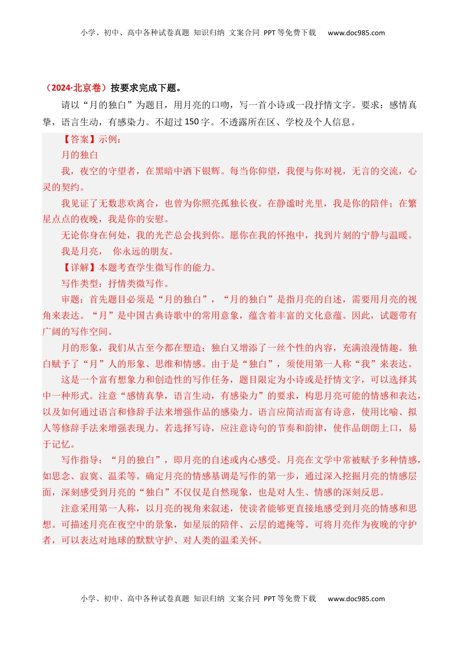 高考语文复习 专题01 微写作-3年（2022-2024）高考1年模拟语文真题分类汇编（全国通用）（解析版）.docx