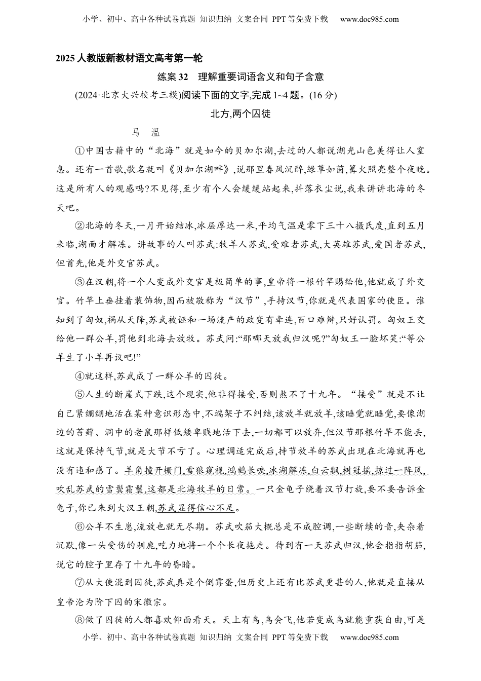 高考语文复习 练案32　理解重要词语含义和句子含意（含解析）.docx