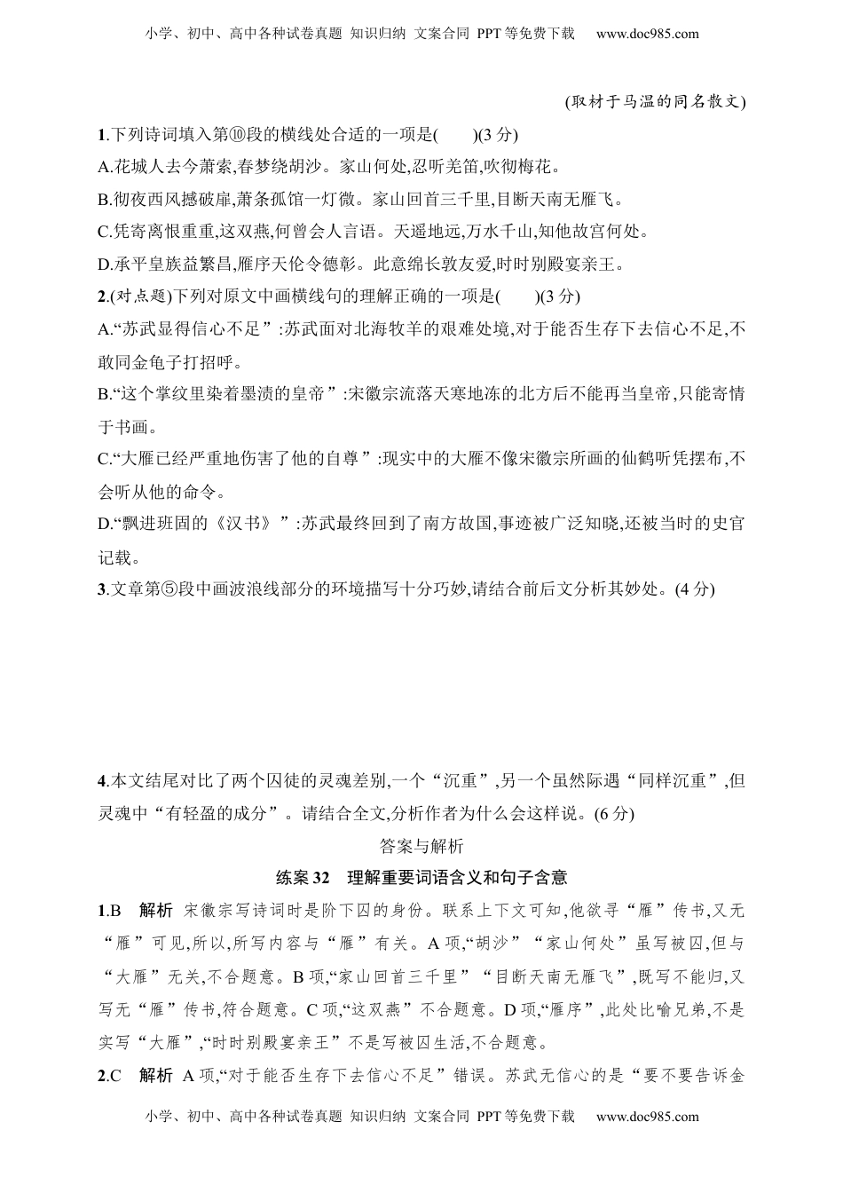 高考语文复习 练案32　理解重要词语含义和句子含意（含解析）.docx
