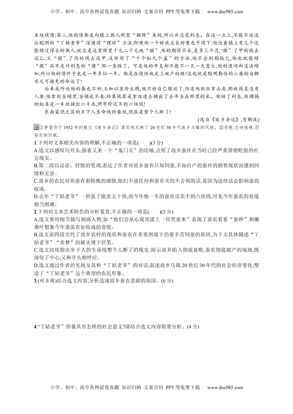 高考语文复习 练案30　概括内容情感（含解析）.docx