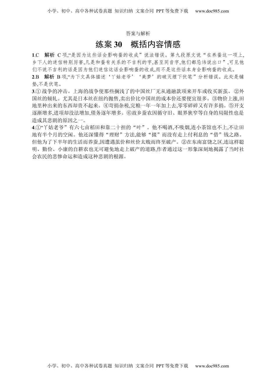 高考语文复习 练案30　概括内容情感（含解析）.docx