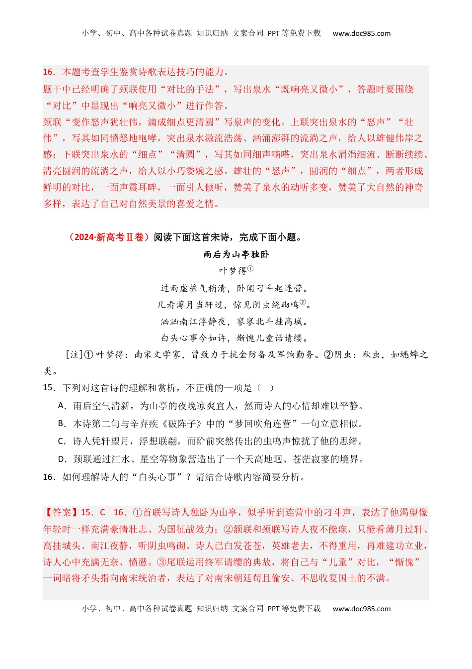 高考语文复习 专题01 诗-3年（2022-2024）高考1年模拟语文真题分类汇编（全国通用）（解析版）.docx