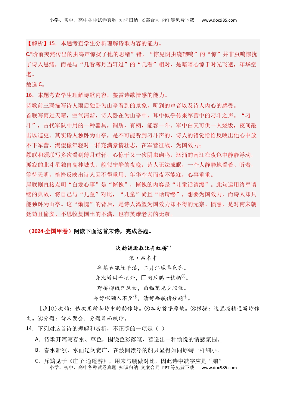 高考语文复习 专题01 诗-3年（2022-2024）高考1年模拟语文真题分类汇编（全国通用）（解析版）.docx
