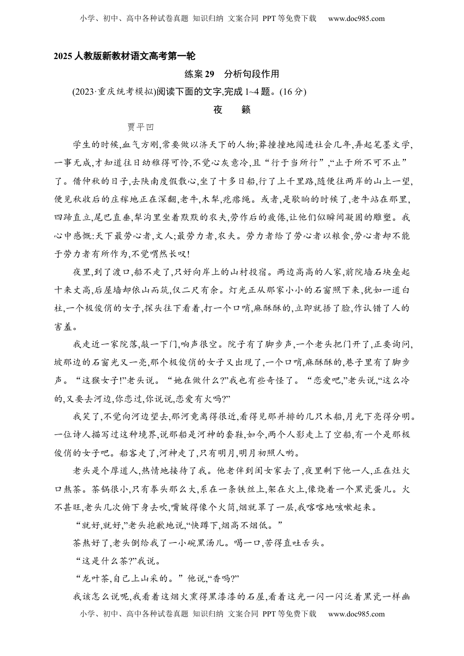 高考语文复习 练案29　分析句段作用（含解析）.docx